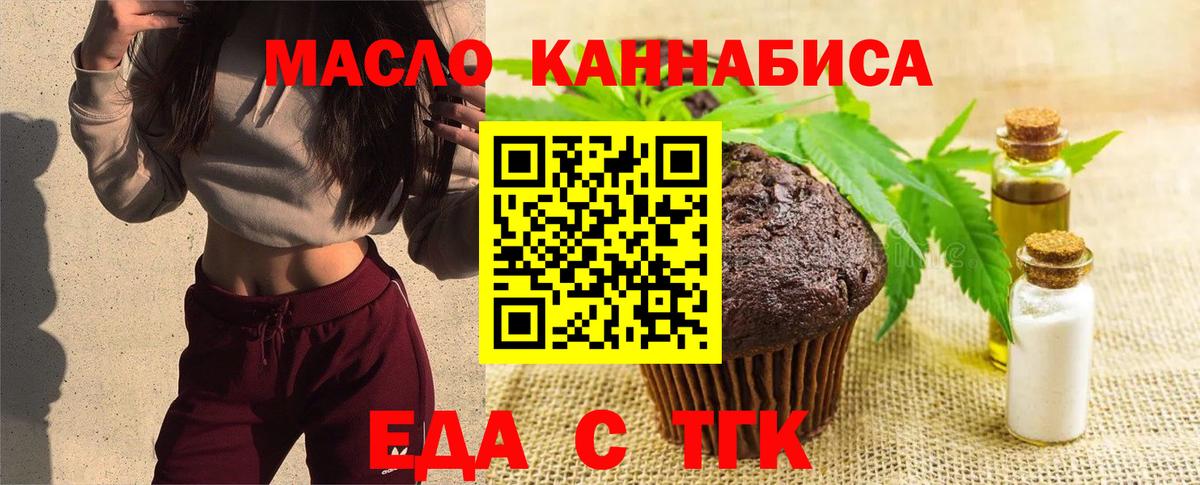Богородск  Печенье с ТГК конопля  Вход с VPN 