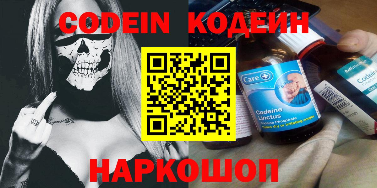 Кодеин Purple Drank  Вход с VPN  Богородск  Кодеин Purple Drank 
