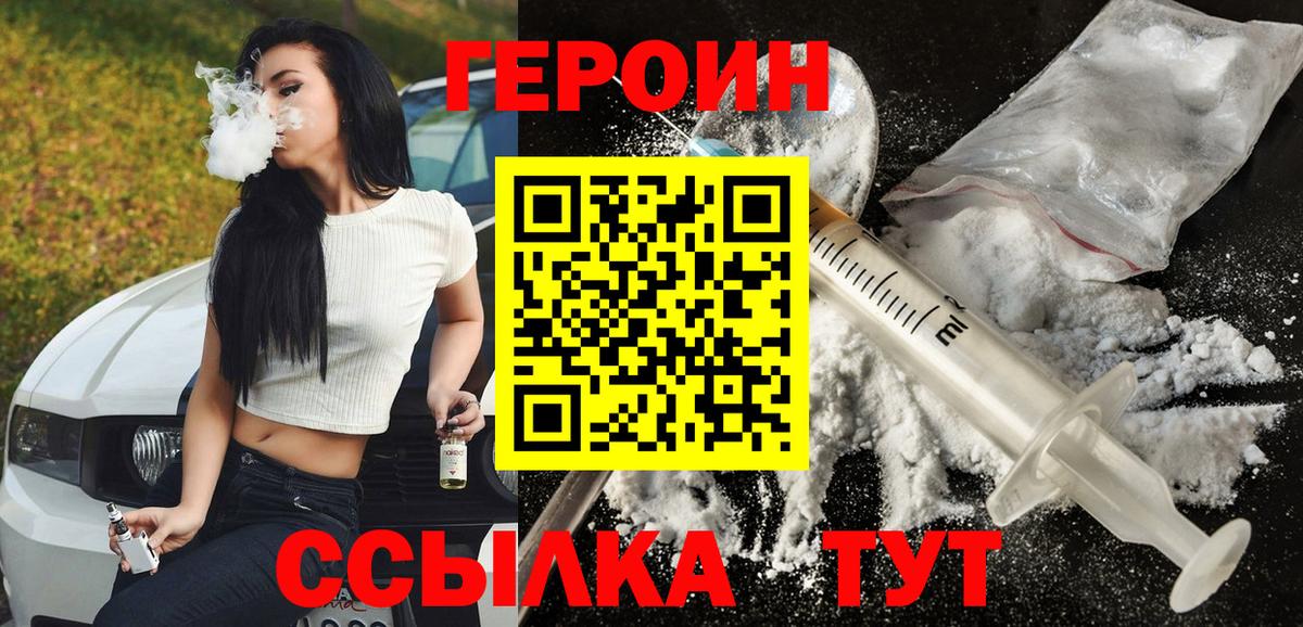 Героин VHQ Богородск