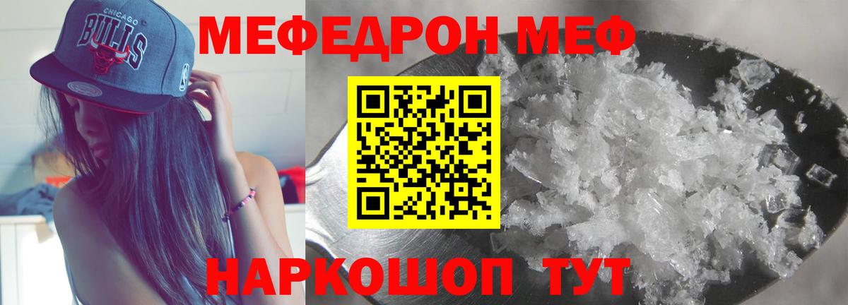 Мефедрон мука Богородск
