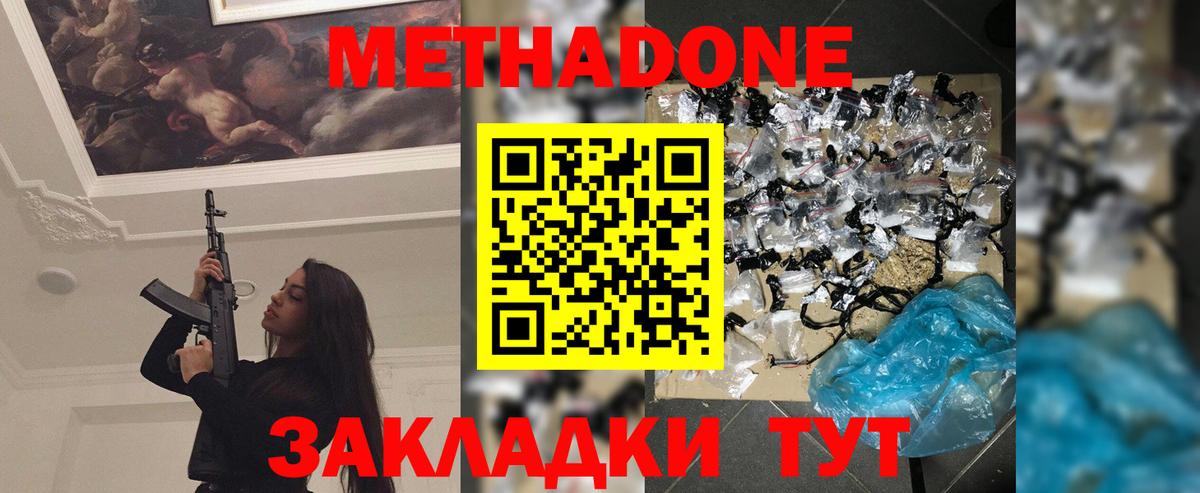 Метадон methadone Богородск