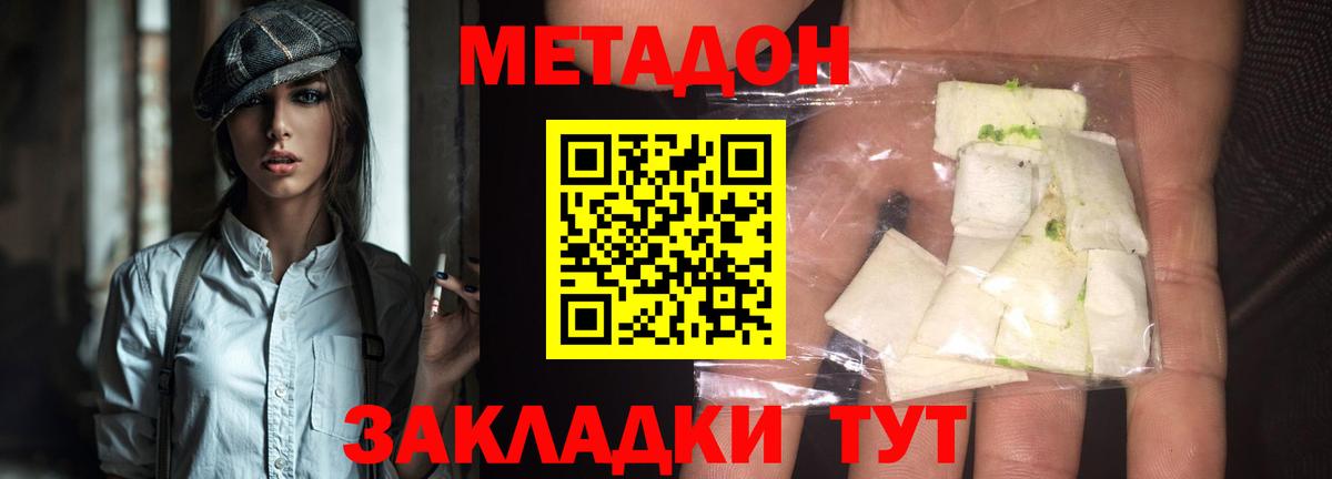 МЕТАДОН белоснежный  Вход с VPN  Богородск  Метадон кристалл 
